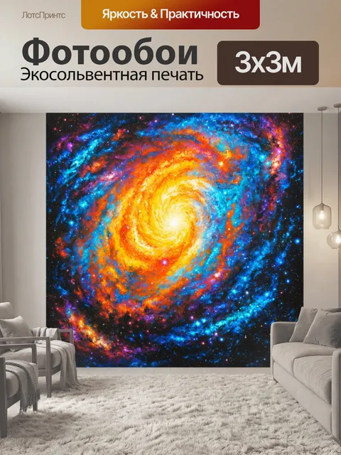 Фотообои космос в стиле экспрессионизм, передающие ощущения удивления и восхищения перед вселенной
