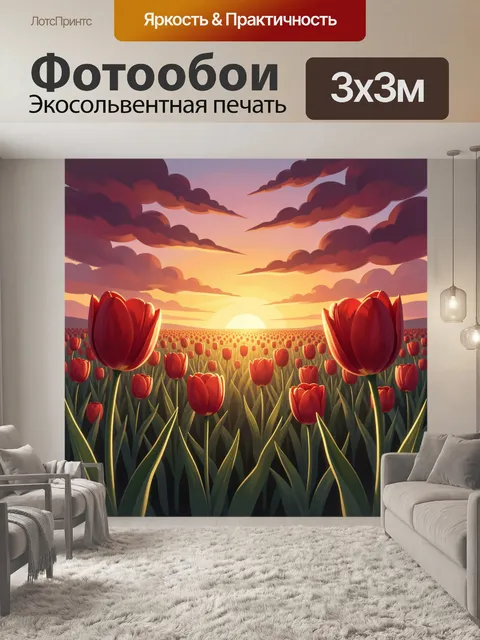 Фотообои Поле красных тюльпанов на закате