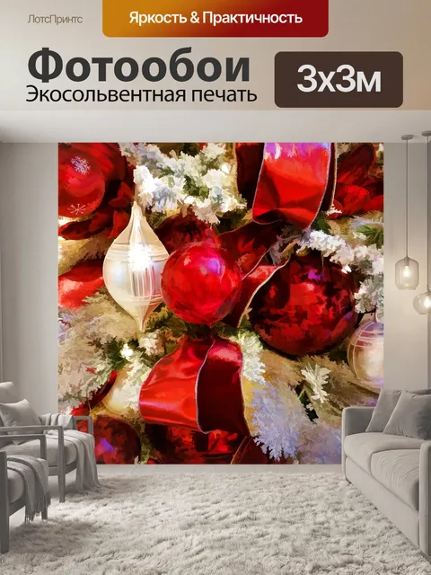 Фотообои Щедрое дерево украшения