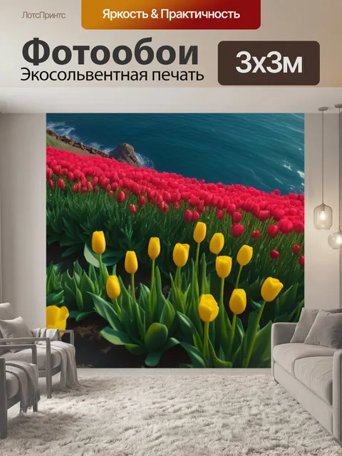 Фотообои тюльпаны над морем