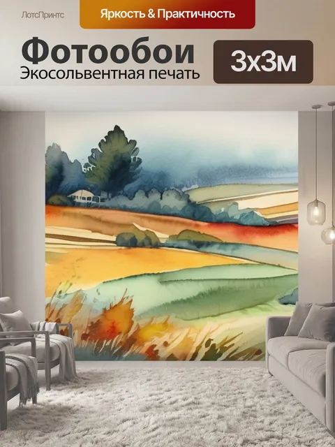Фотообои пейзаж гобелен