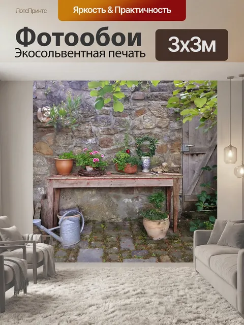 Фотообои Сад
