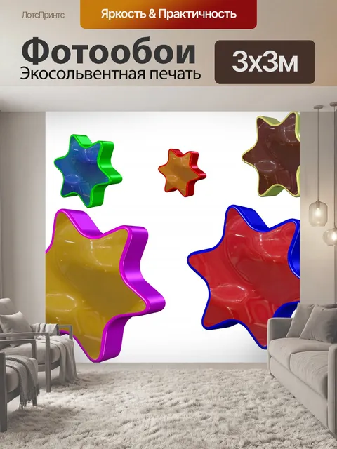 Фотообои пластиковые звезд