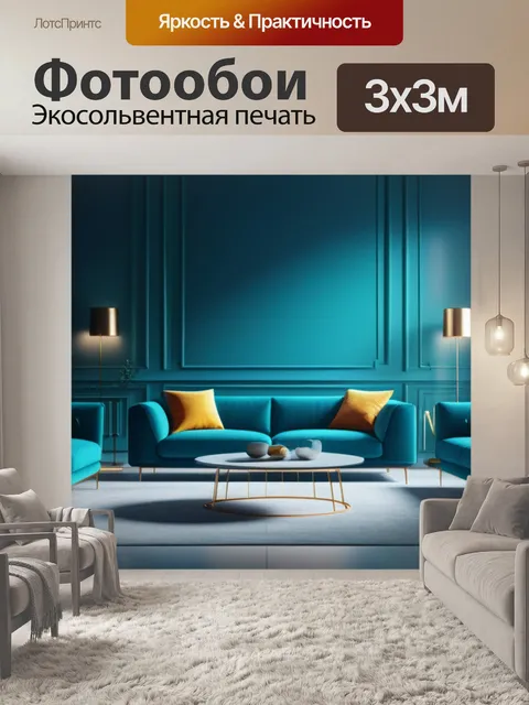 Фотообои с мебелью минимал