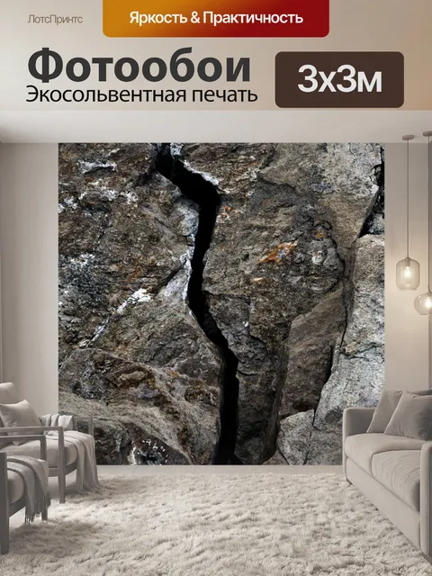 Фотообои Cracked Rock Фон