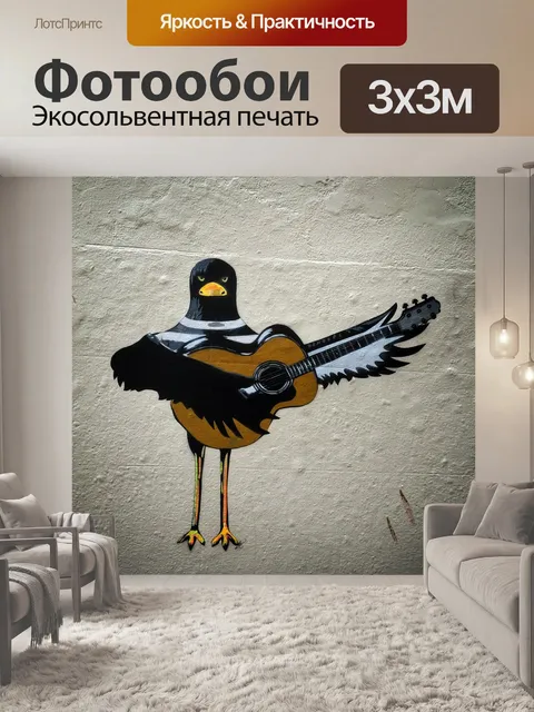 Фотообои Граффити