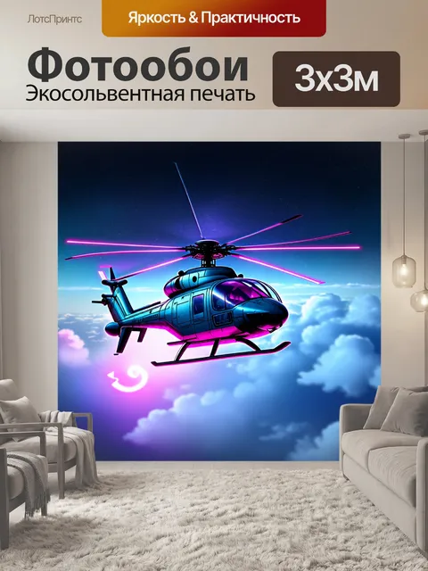 Фотообои футуристический вертолет, парящий в облаках на высоте, с ярким неоном, освещающим ночное небо
