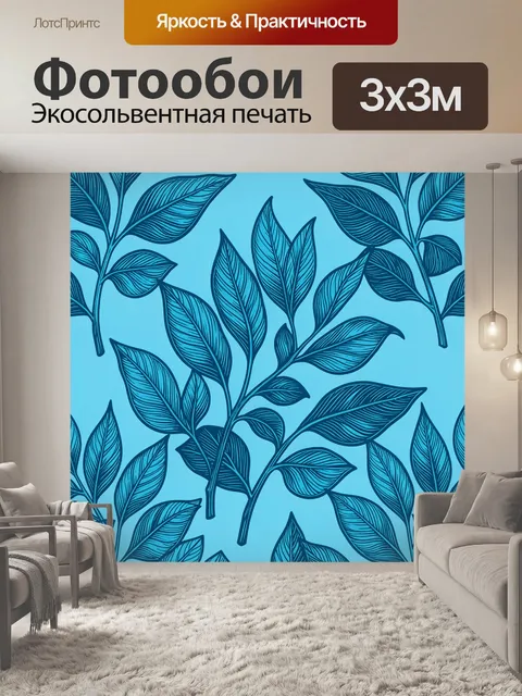 Фотообои Бирюзовые листья в орнаменте
