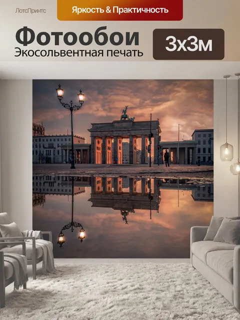 Фотообои Сумерки