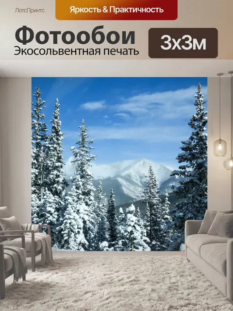 Фотообои Горы