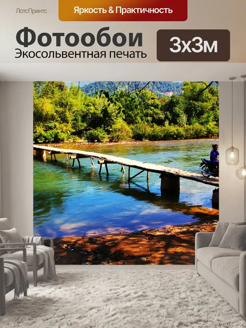 Фотообои Мост