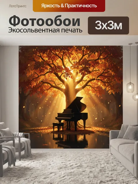 Фотообои Рояль под осенним деревом