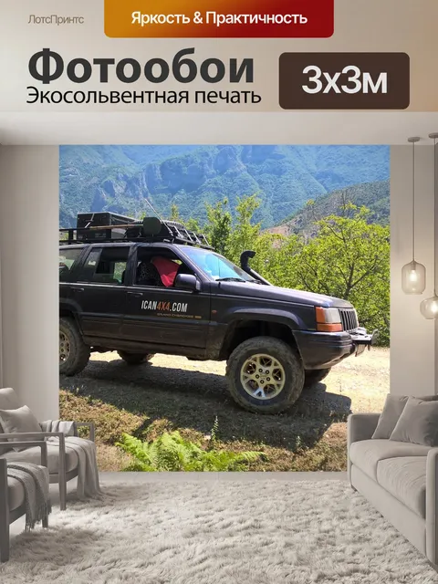 Фотообои Автомобиль
