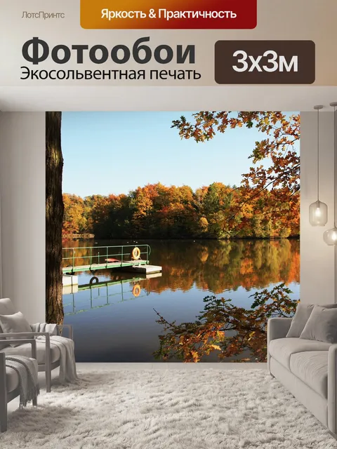 Фотообои Падение