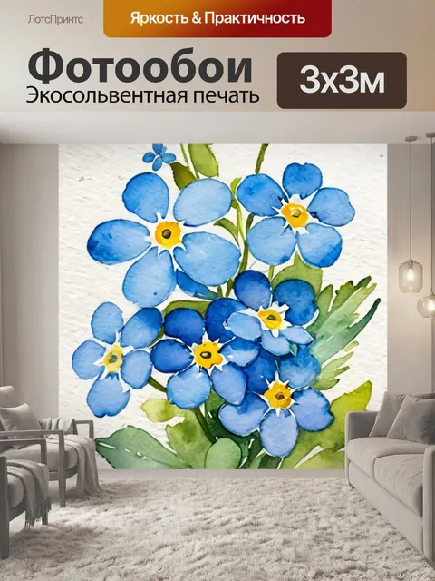 Фотообои букет незабудки