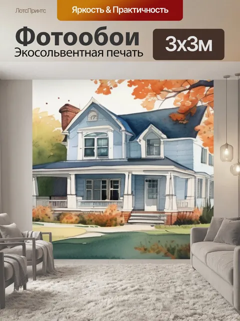 Фотообои дом дерево