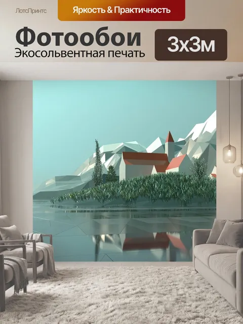 Фотообои Низкополигональная