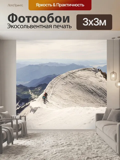 Фотообои Горы