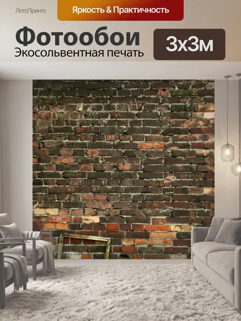 Фотообои Стена