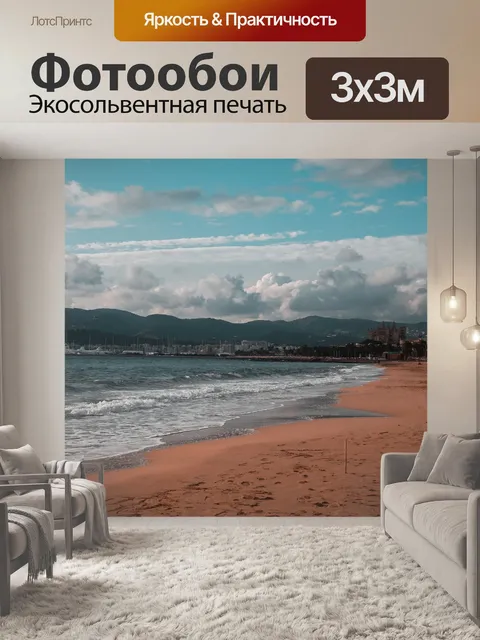 Фотообои Пляж