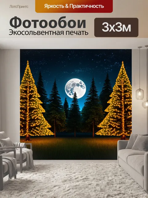 Фотообои ночь в стиле узоров, сказочный лес с узорчатыми деревьями и мерцающими огоньками, полная луна