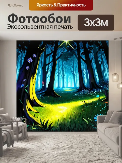 Фотообои ночь в стиле комикс, темный лес с светящимися существами, цветы, сияющие огни