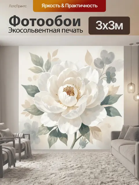 Фотообои Белый цветок с листьями