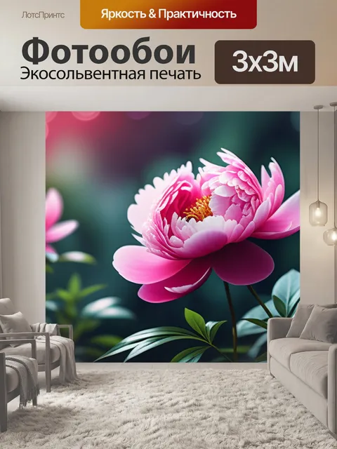 Фотообои с пионом