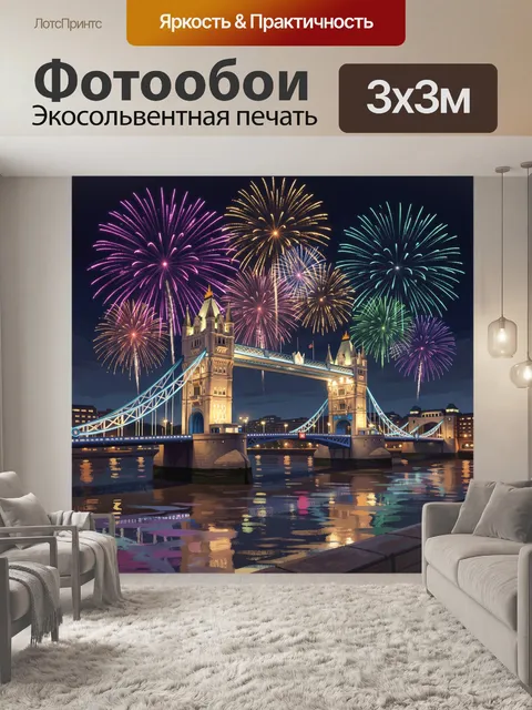 Фотообои Лондонский мост с фейерверком ночью