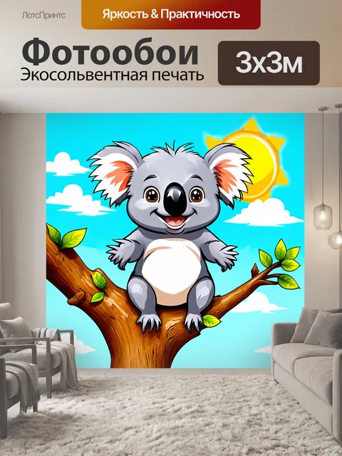Фотообои смешной мультяшный коала