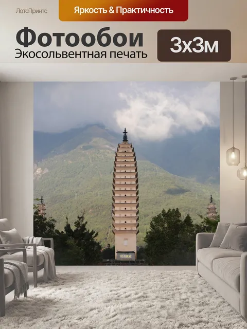 Фотообои Пейзаж