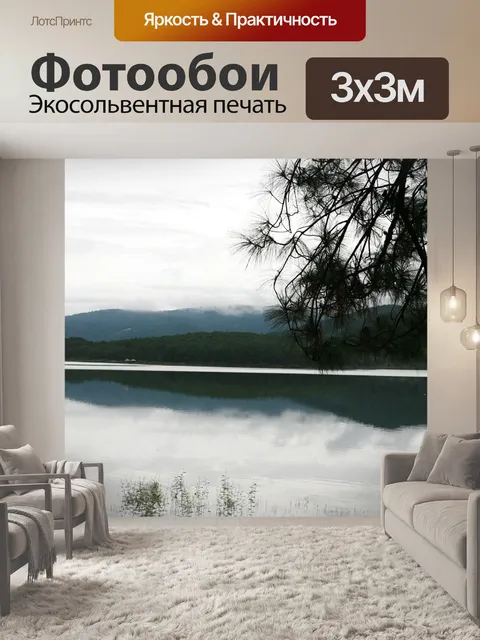 Фотообои Озеро