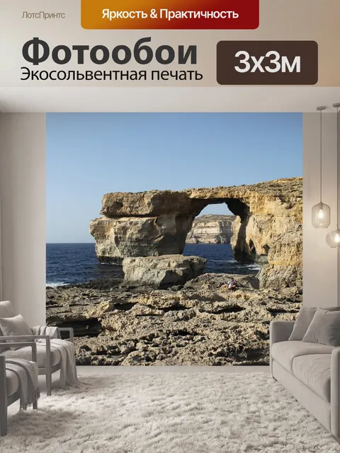 Фотообои Мальта