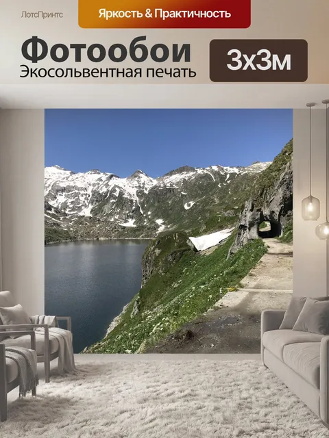 Фотообои Озеро блестящие