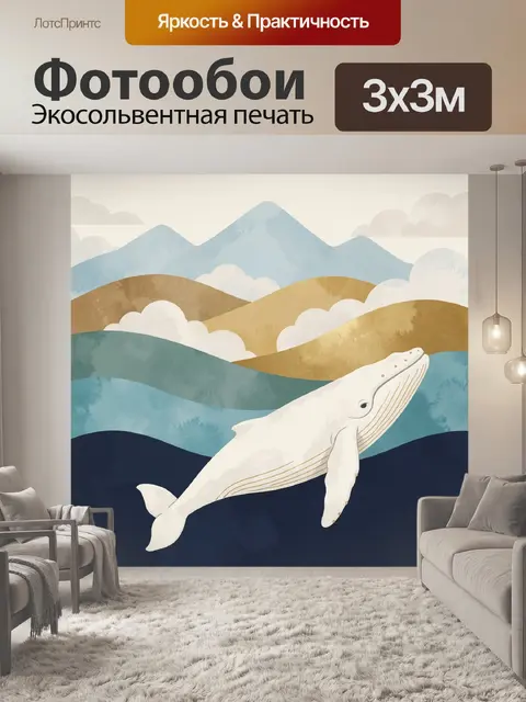 Фотообои Кит в горах и облаках