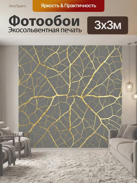 Фотообои Золотые трещины на темном фоне
