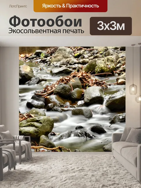 Фотообои Река