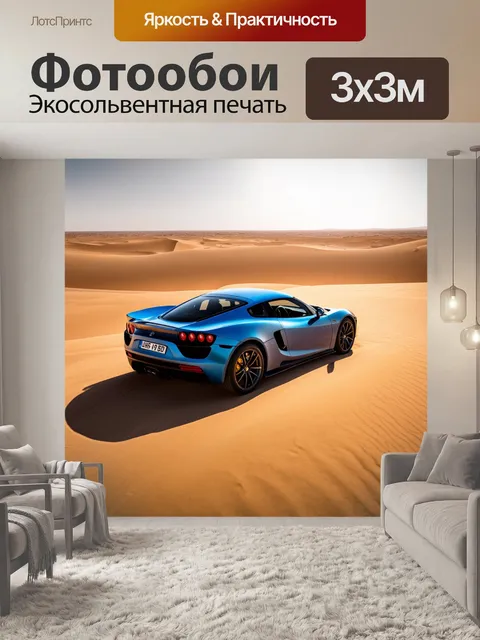 Фотообои спортивный автомобиль среди пустынных дюн