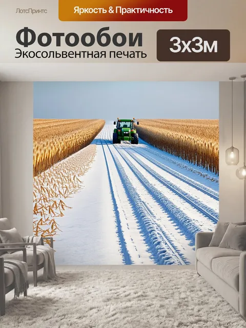 Фотообои зима на поле пшеницы