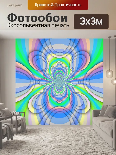 Фотообои Фрактал