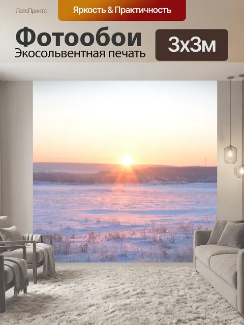 Фотообои Закат