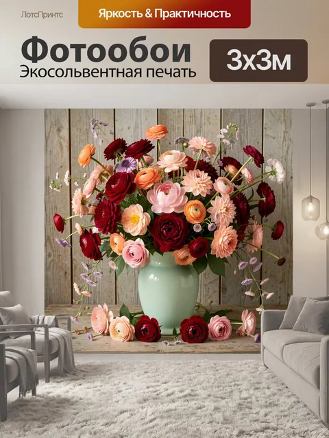 Фотообои Пышная цветочная композиция в вазе