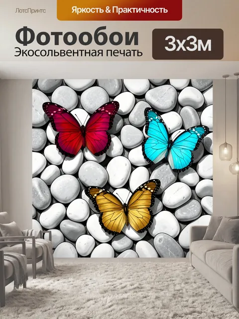 Фотообои Яркие бабочки на камнях