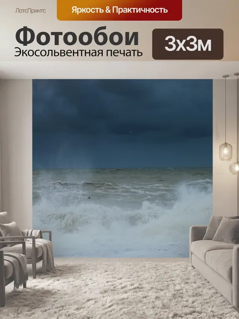 Фотообои Море