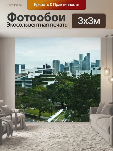 Фотообои Озеленение города