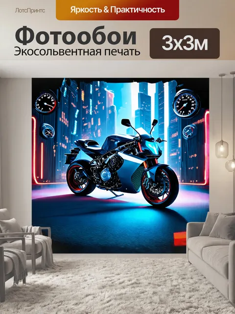 Фотообои мотоцикл из будущего, окруженный абстрактным светом неона и высокими зданиями мегаполиса