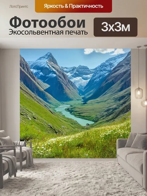 Фотообои высокие горы с заснеженными вершинами, снижающиеся к зеленым долинам, в которых течет кристально чистая река