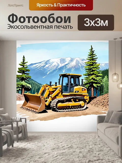 Фотообои гусеничный бульдозер на фоне живописных гор, в процессе выемки земли для нового проекта