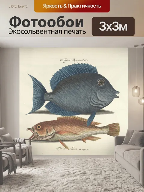 Фотообои Винтажное искусство рыбы