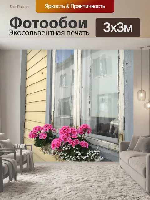 Фотообои Окно